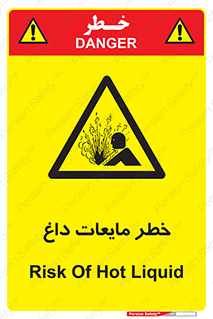  , هشدار , گرم , جوش , سوختگی , 