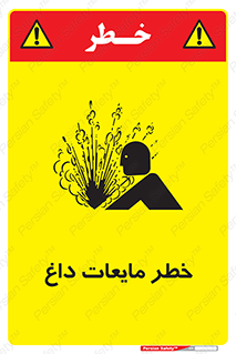  , هشدار , گرم , جوش , سوختگی , 
