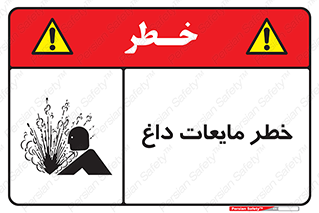  , هشدار , گرم , جوش , سوختگی , 