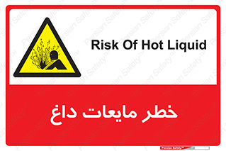  , هشدار , گرم , جوش , سوختگی , 