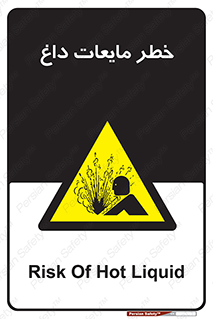  , هشدار , گرم , جوش , سوختگی , 