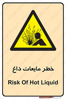  , هشدار , گرم , جوش , سوختگی , 