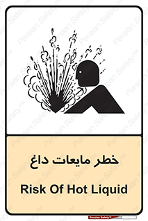  , هشدار , گرم , جوش , سوختگی , 