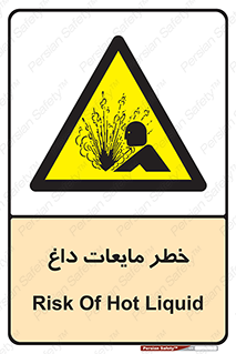  , هشدار , گرم , جوش , سوختگی , 