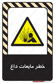  , هشدار , گرم , جوش , سوختگی , 