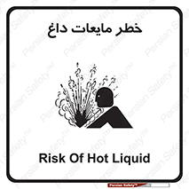  , هشدار , گرم , جوش , سوختگی , 
