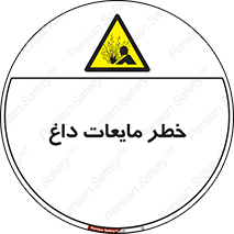  , هشدار , گرم , جوش , سوختگی , 