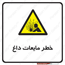  , هشدار , گرم , جوش , سوختگی , 
