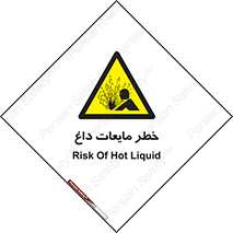  , هشدار , گرم , جوش , سوختگی , 