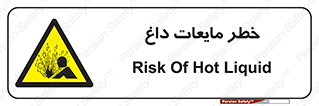  , هشدار , گرم , جوش , سوختگی , 