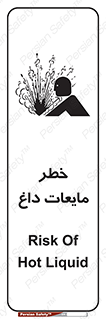  , هشدار , گرم , جوش , سوختگی , 
