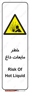  , هشدار , گرم , جوش , سوختگی , 