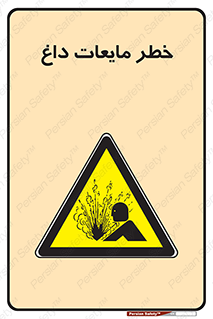  , هشدار , گرم , جوش , سوختگی , 