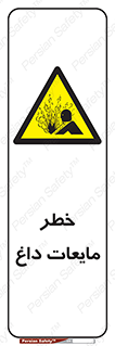 , هشدار , گرم , جوش , سوختگی , 