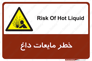  , هشدار , گرم , جوش , سوختگی , 
