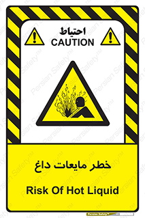  , هشدار , گرم , جوش , سوختگی , 