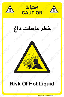  , هشدار , گرم , جوش , سوختگی , 