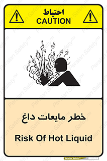  , هشدار , گرم , جوش , سوختگی , 