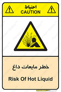  , هشدار , گرم , جوش , سوختگی , 