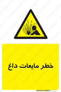  , هشدار , گرم , جوش , سوختگی , 