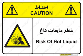  , هشدار , گرم , جوش , سوختگی , 