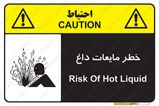  , هشدار , گرم , جوش , سوختگی , 