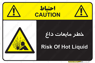  , هشدار , گرم , جوش , سوختگی , 