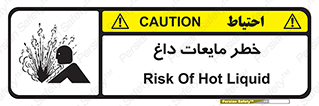  , هشدار , گرم , جوش , سوختگی , 