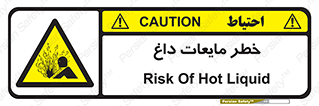  , هشدار , گرم , جوش , سوختگی , 