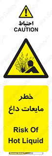  , هشدار , گرم , جوش , سوختگی , 