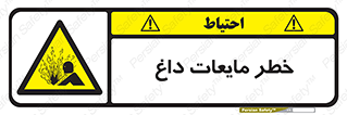 , هشدار , گرم , جوش , سوختگی , 