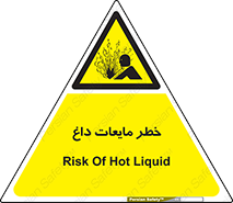  , هشدار , گرم , جوش , سوختگی , 