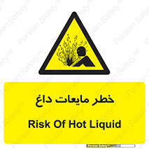  , هشدار , گرم , جوش , سوختگی , 