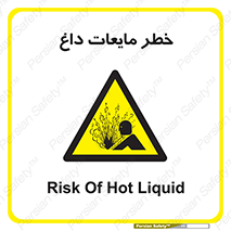  , هشدار , گرم , جوش , سوختگی , 