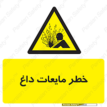 , هشدار , گرم , جوش , سوختگی , 