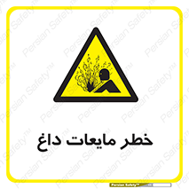  , هشدار , گرم , جوش , سوختگی , 