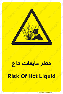  , هشدار , گرم , جوش , سوختگی , 