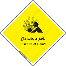 تابلوی ایمنی خطر مایعات داغ – طرح 11298