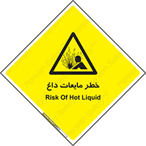  , هشدار , گرم , جوش , سوختگی , 