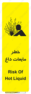  , هشدار , گرم , جوش , سوختگی , 