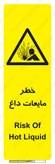  , هشدار , گرم , جوش , سوختگی , 