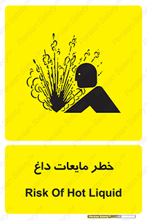  , هشدار , گرم , جوش , سوختگی , 