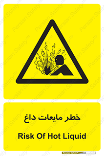  , هشدار , گرم , جوش , سوختگی , 