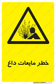  , هشدار , گرم , جوش , سوختگی , 