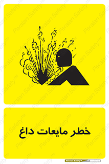  , هشدار , گرم , جوش , سوختگی , 