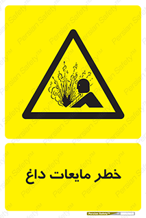  , هشدار , گرم , جوش , سوختگی , 