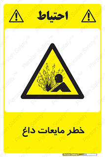  , هشدار , گرم , جوش , سوختگی , 