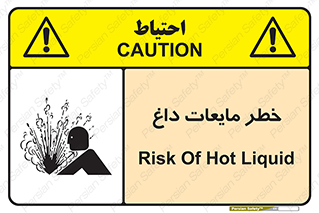  , هشدار , گرم , جوش , سوختگی , 