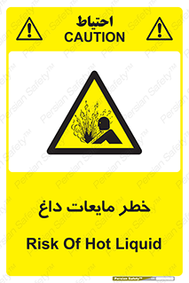  , هشدار , گرم , جوش , سوختگی , 
