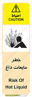  , هشدار , گرم , جوش , سوختگی , 